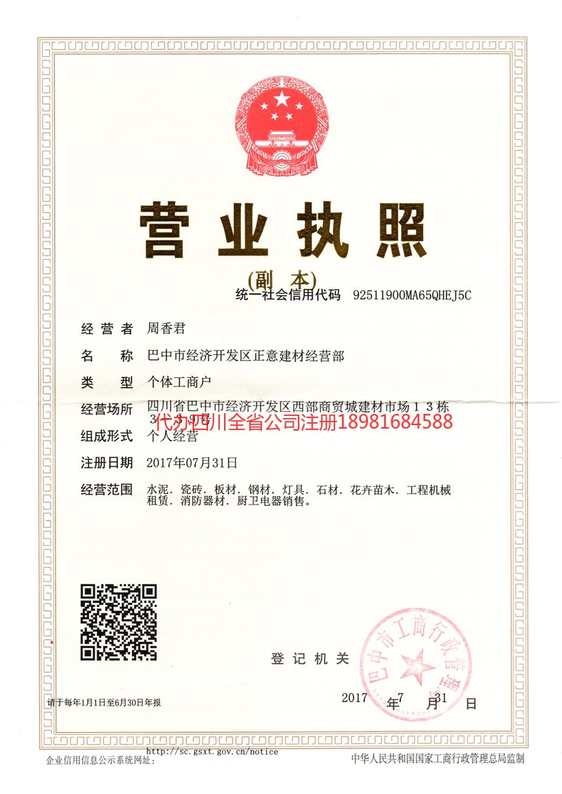 山东山东正意建材经营部