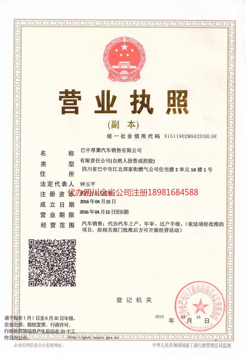 山东山东厚聚汽车销售有限公司