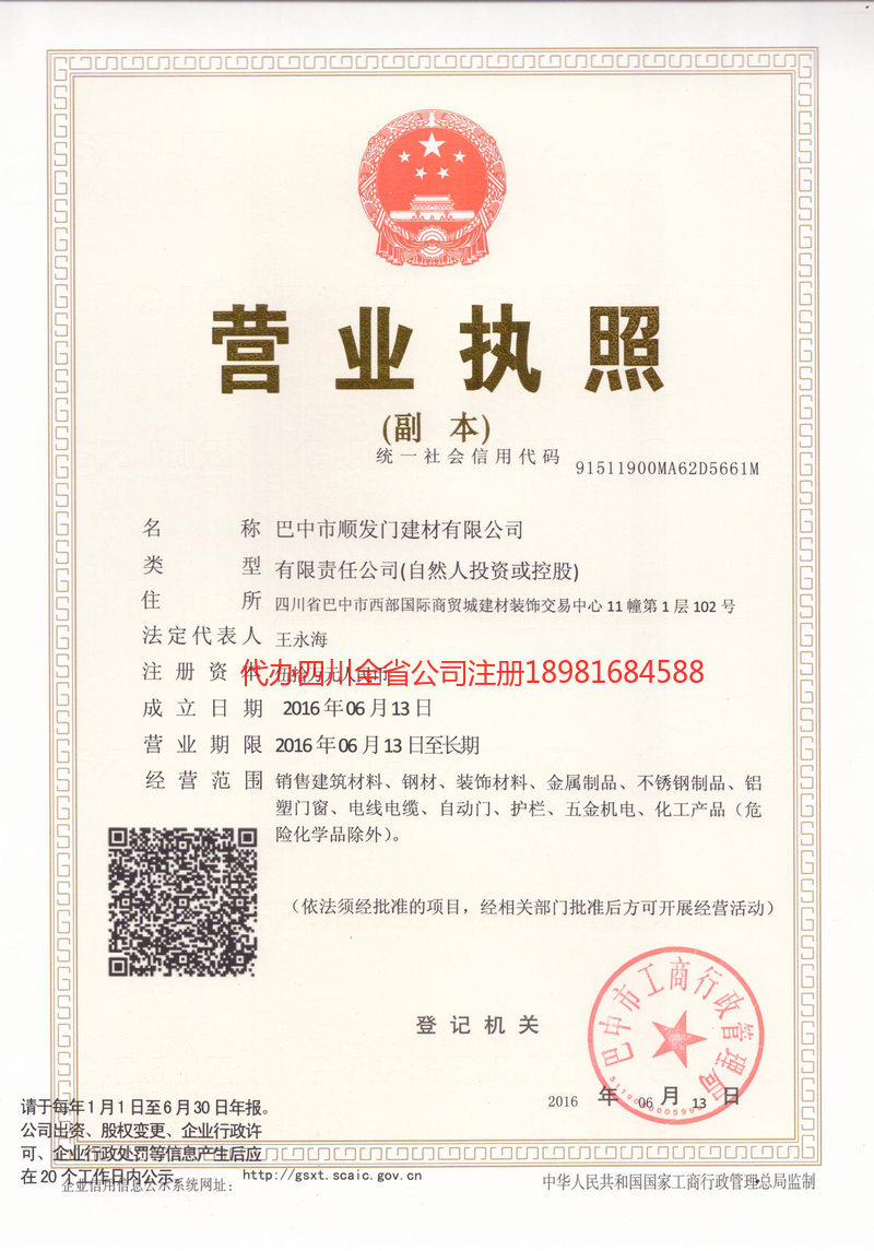 山东山东顺发门建材有限公司