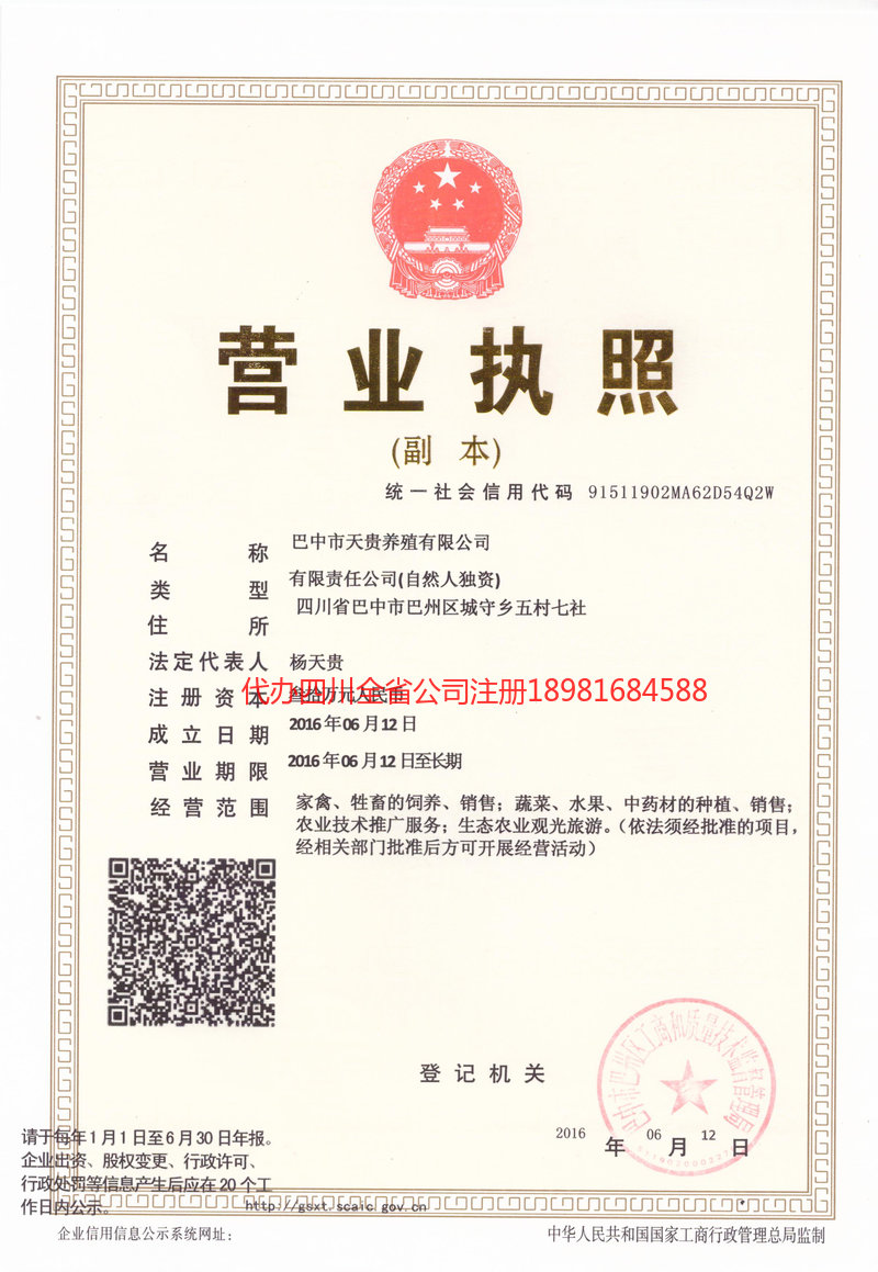 山东山东天贵养殖有限公司