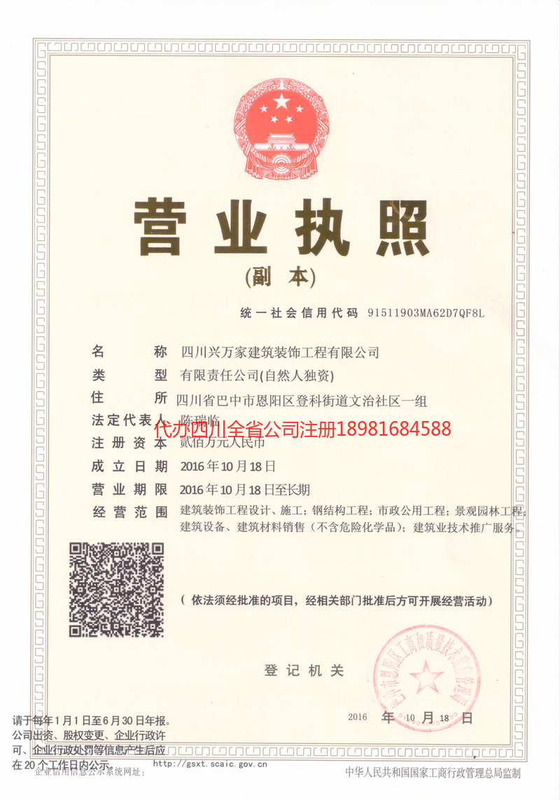 山东山东兴万家建筑装饰工程有限公司