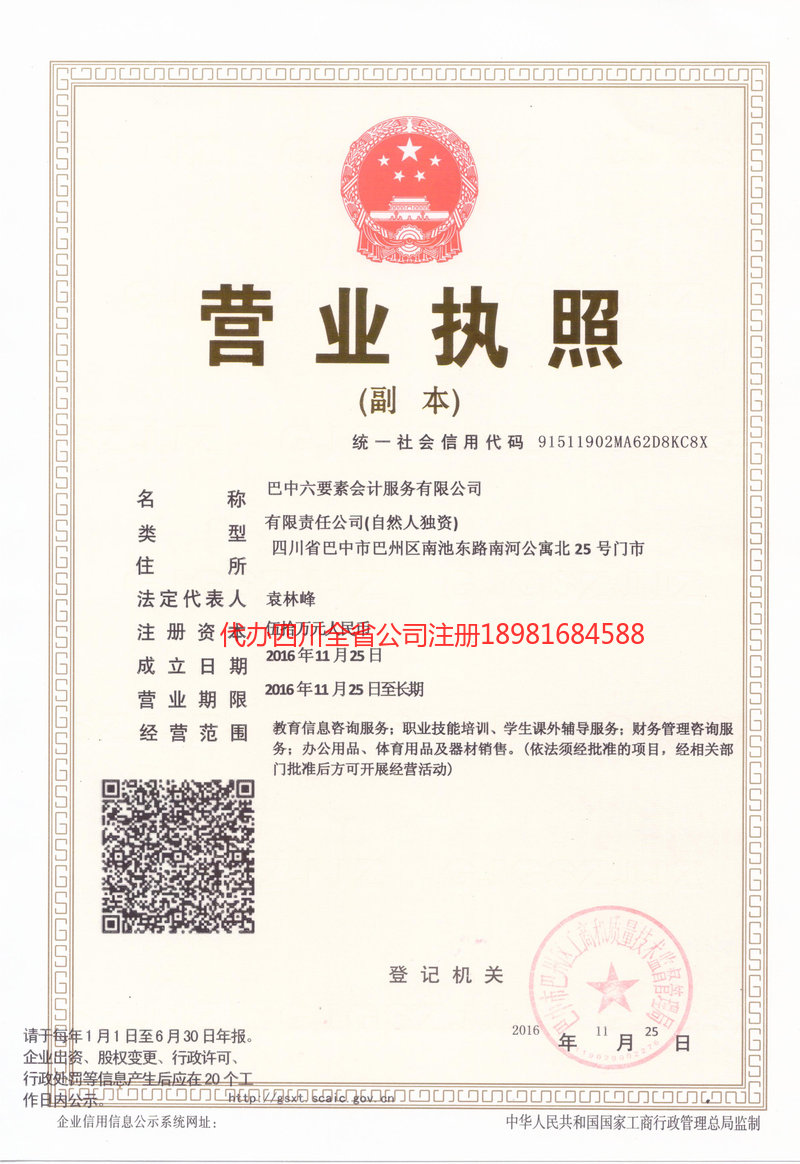 山东山东六要素会计服务有限公司