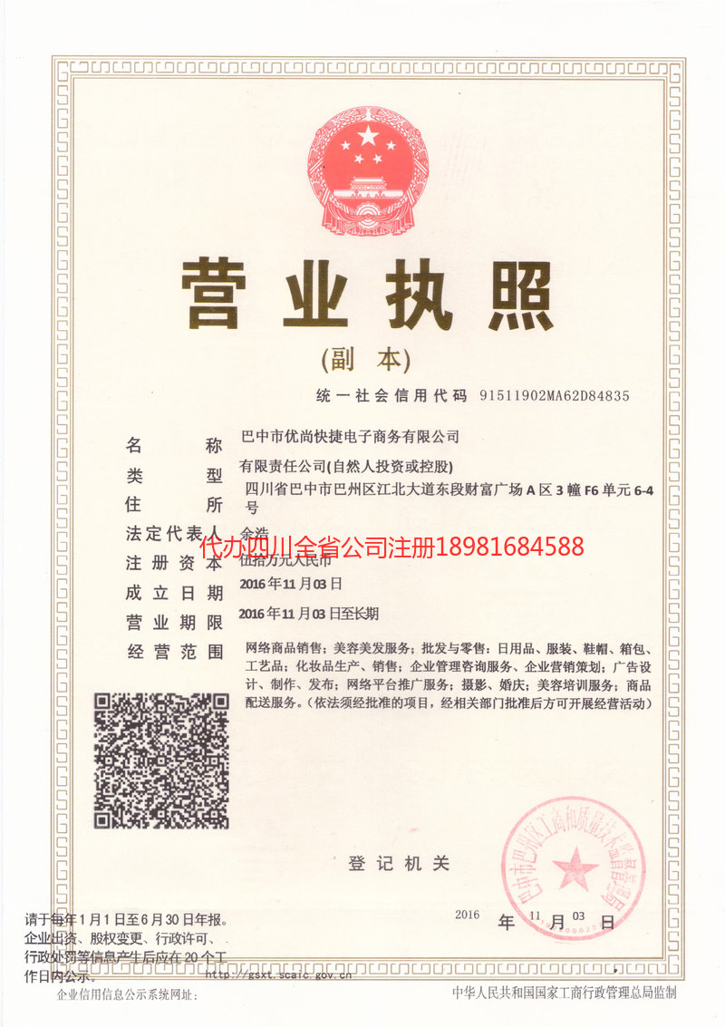 山东山东忧尚快捷电子商务有限公司