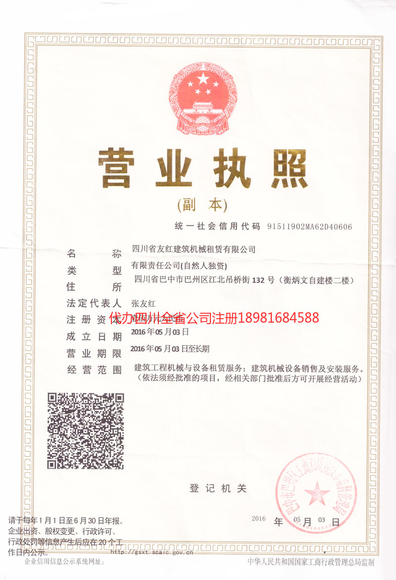 山东山东友红建筑机械租赁有限公司