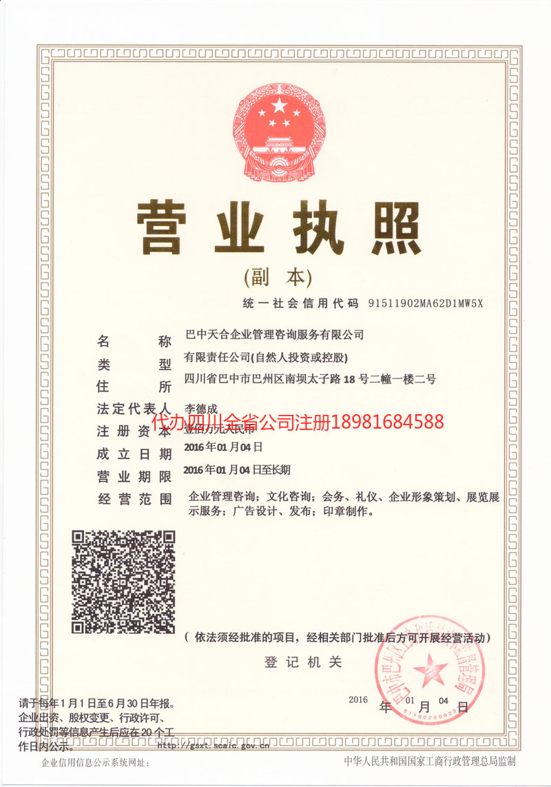 山东山东天合企业管理咨询服务有限公司