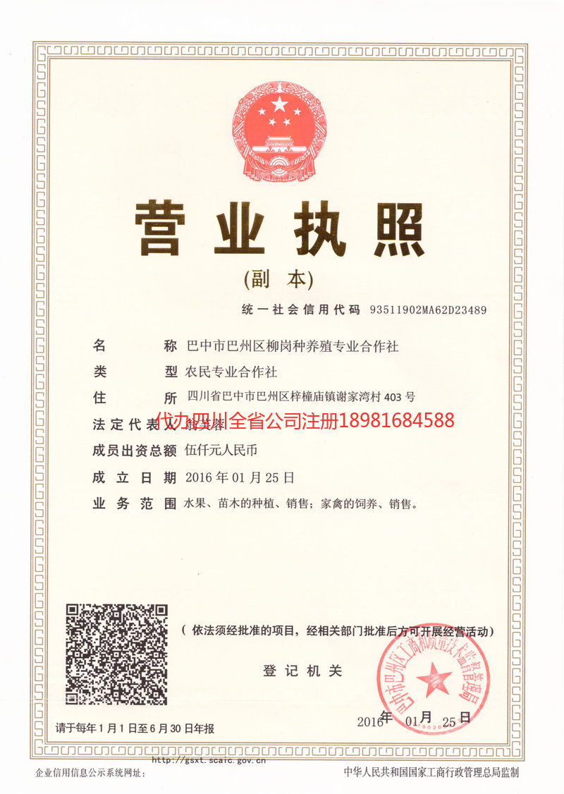 山东山东柳岗种养殖专业合作社