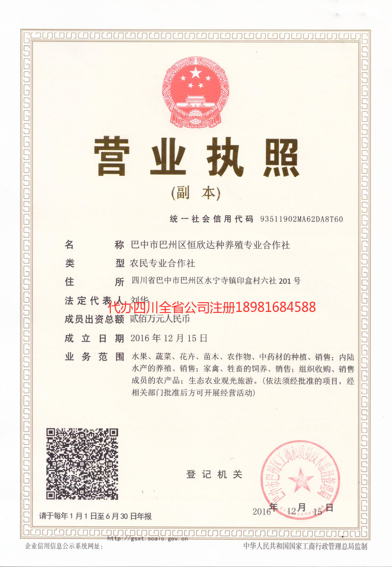 山东山东恒欣达种养殖专业合作社