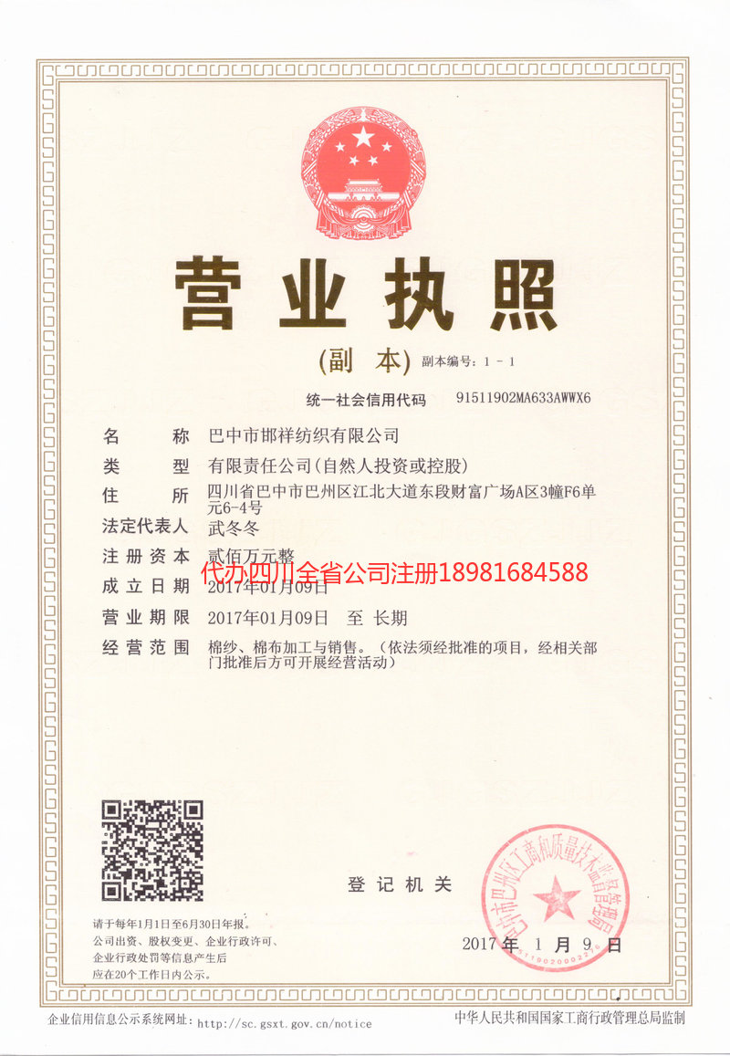 山东山东邯祥纺织有限公司