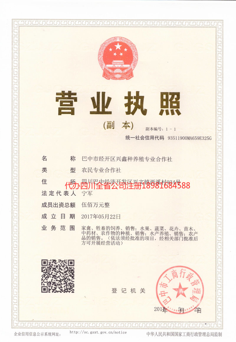 山东山东兴鑫种养殖专业合作社