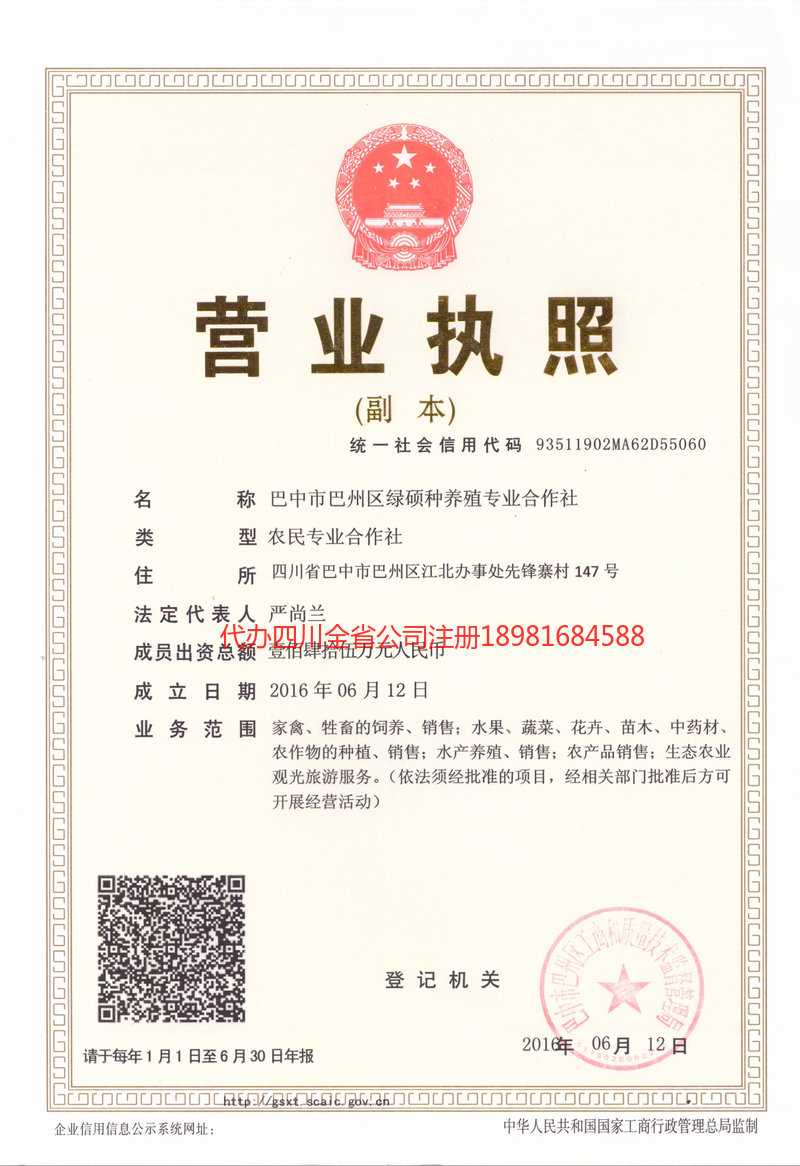 山东山东绿硕种养殖专业合作社