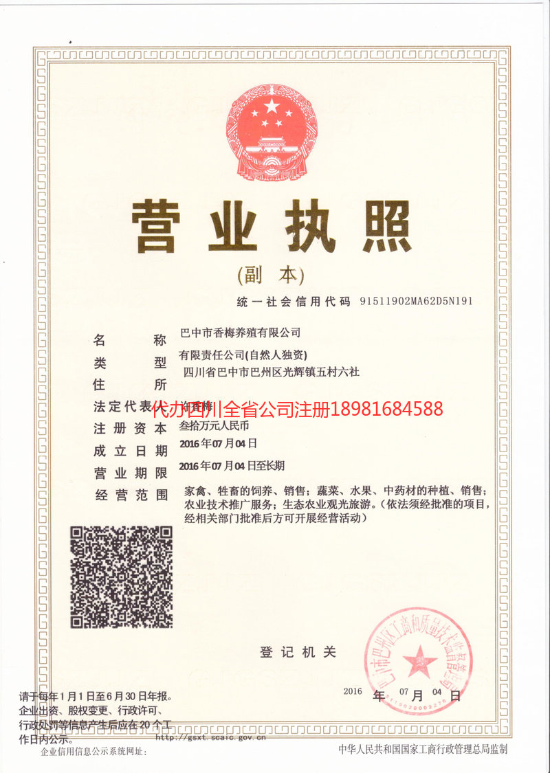 山东山东香梅养殖有限公司