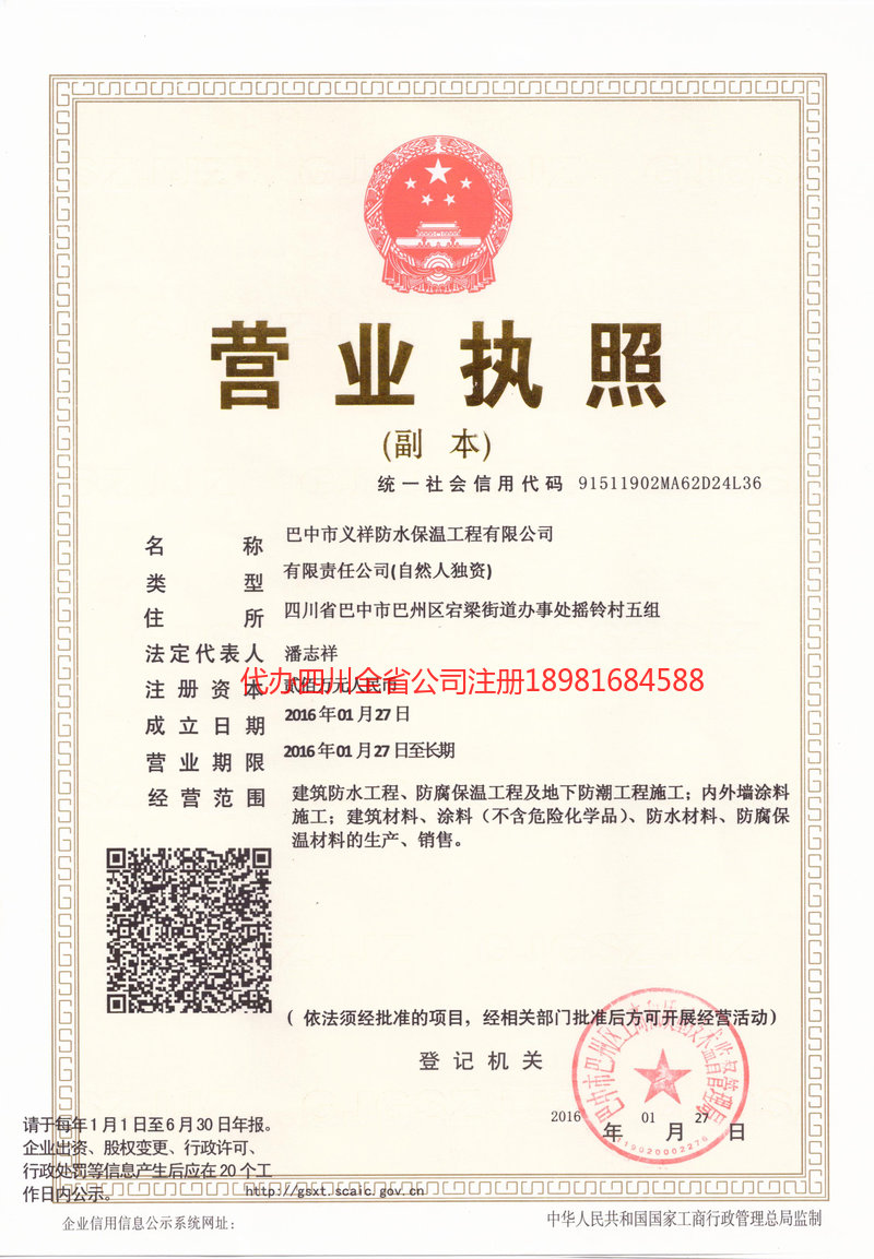 山东山东义祥防水保温工程有限公司