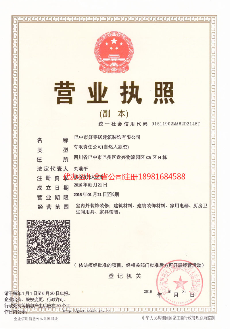 山东山东好零居建筑装饰有限公司