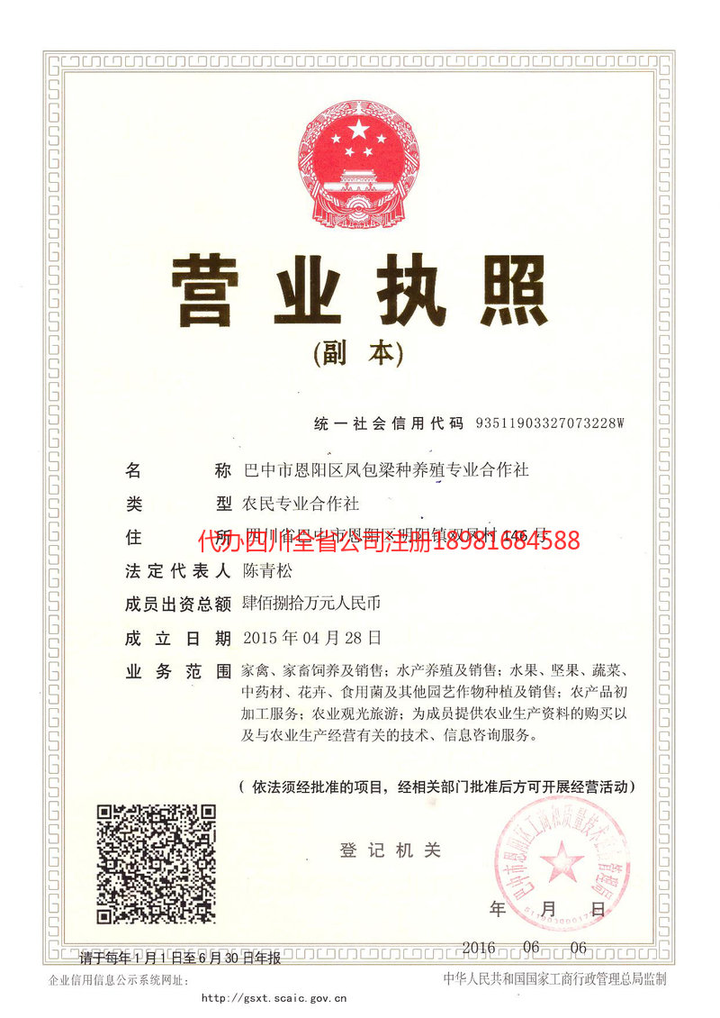 山东山东凤包梁种养殖专业合作社