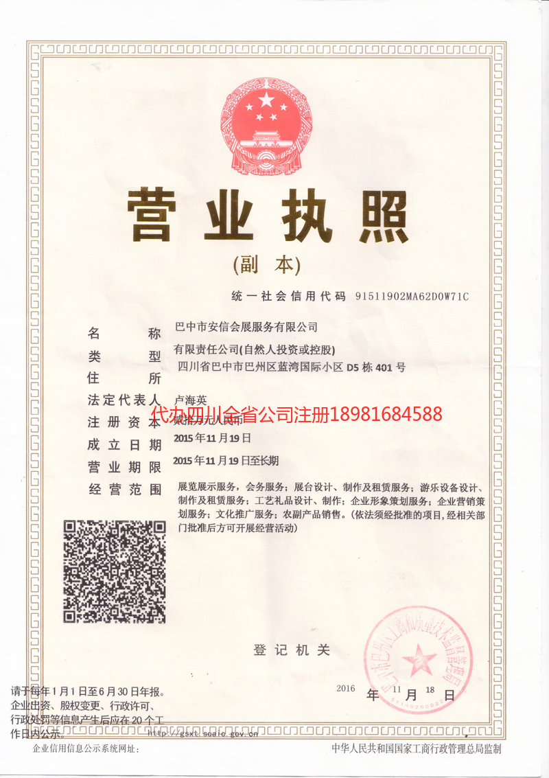 山东山东安信会展服务有限公司