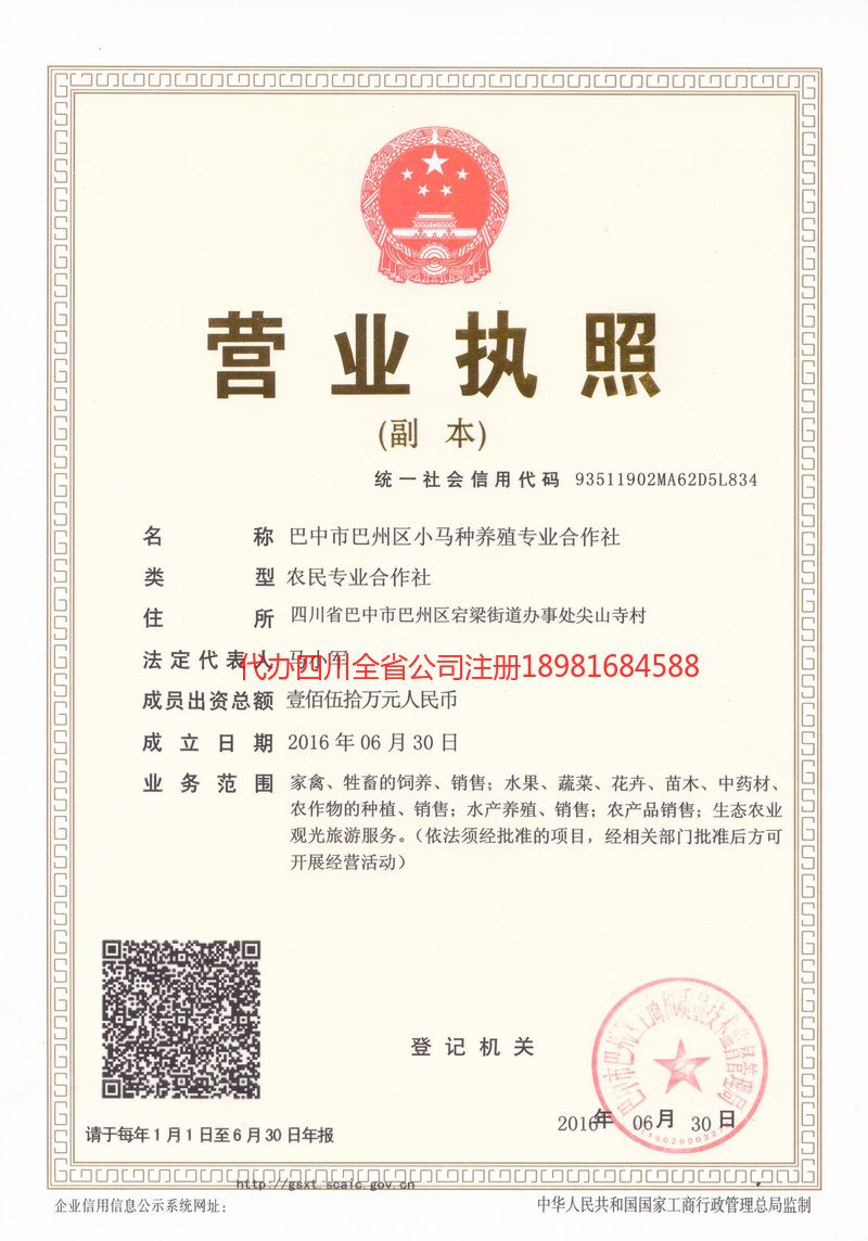 山东山东小马种养殖专业合作社